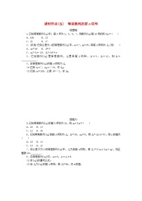 人教A版 (2019)选择性必修 第二册第四章 数列4.2 等差数列课时作业