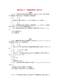 高中数学人教A版 (2019)选择性必修 第二册第四章 数列4.2 等差数列课后练习题