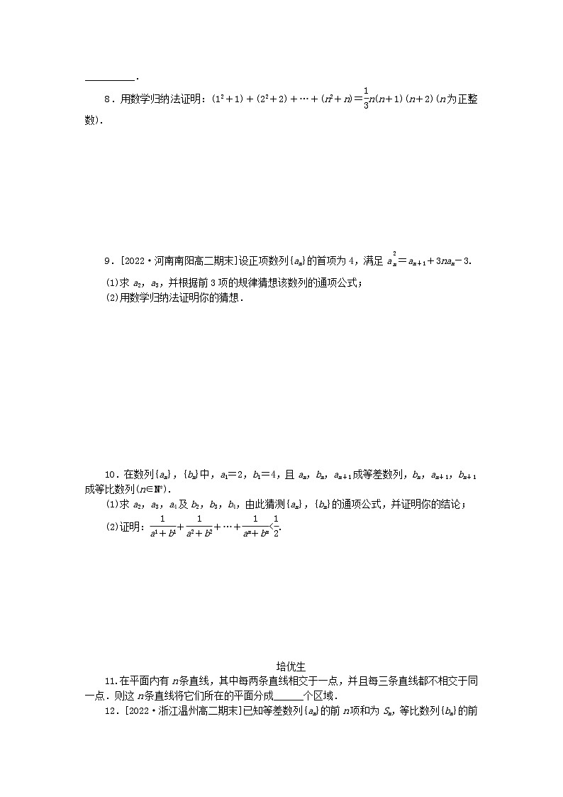 新教材2023版高中数学课时作业十二数学归纳法新人教A版选择性必修第二册02
