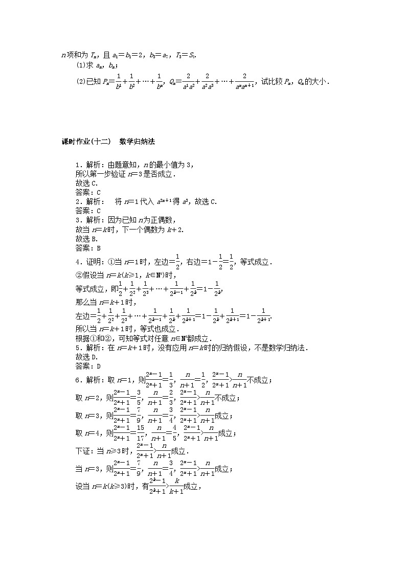 新教材2023版高中数学课时作业十二数学归纳法新人教A版选择性必修第二册03