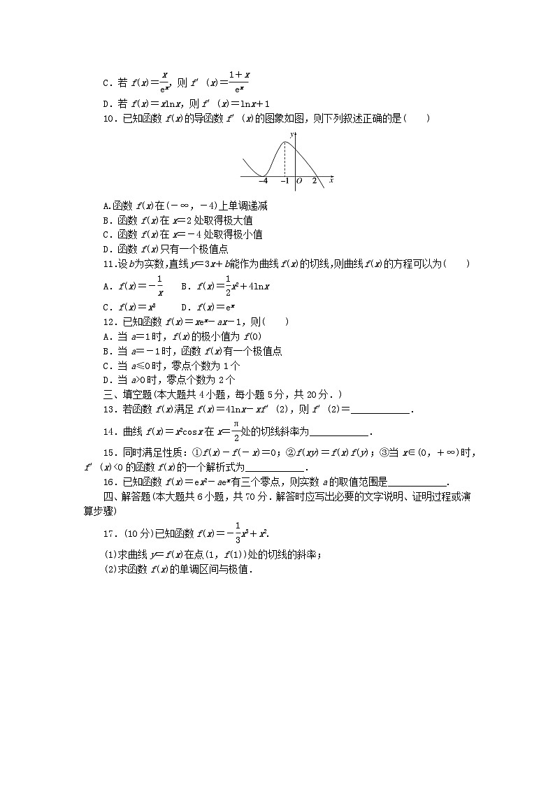 新教材2023版高中数学第五章一元函数的导数及其应用章末过关检测新人教A版选择性必修第二册第2页
