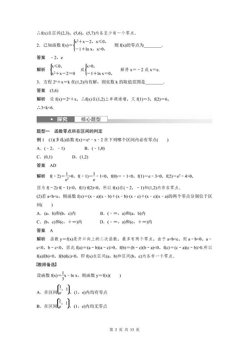 (新高考)高考数学一轮复习讲义+巩固练习2.9《函数的零点与方程的解》(教师版)第2页