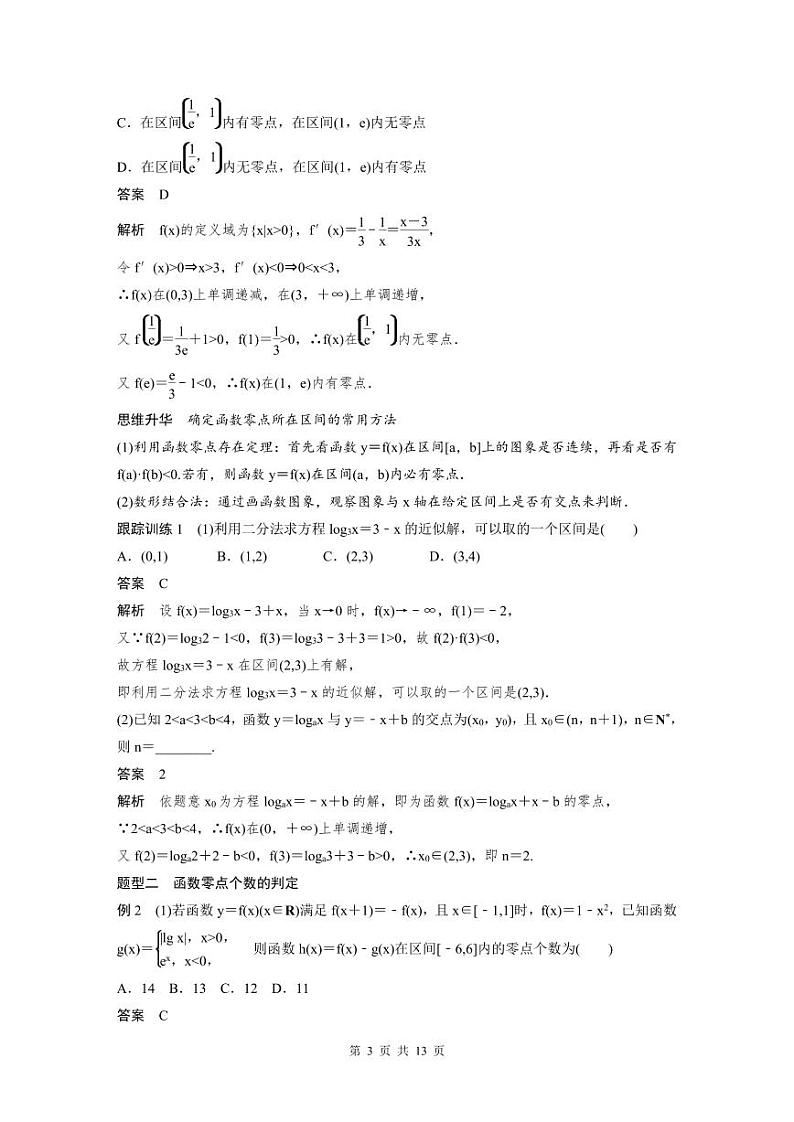 (新高考)高考数学一轮复习讲义+巩固练习2.9《函数的零点与方程的解》(教师版)第3页