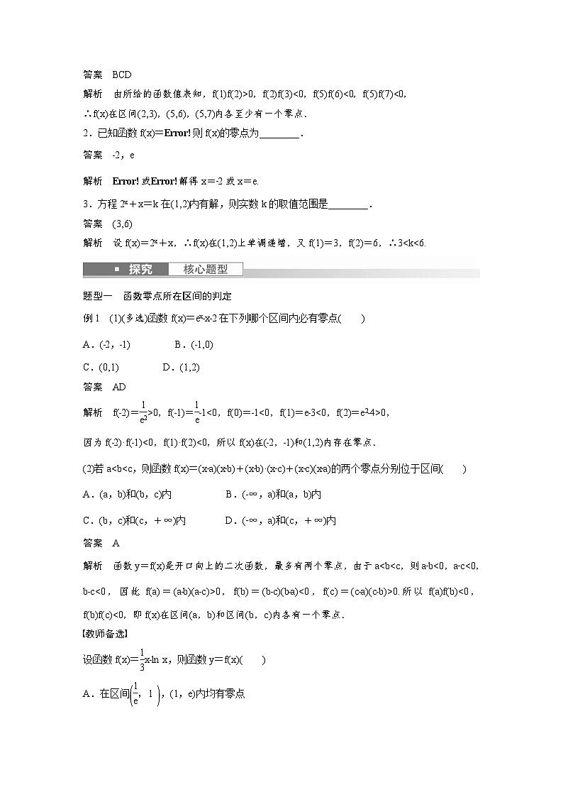 (新高考)高考数学一轮复习讲义+巩固练习2.9《函数的零点与方程的解》(教师版)第2页