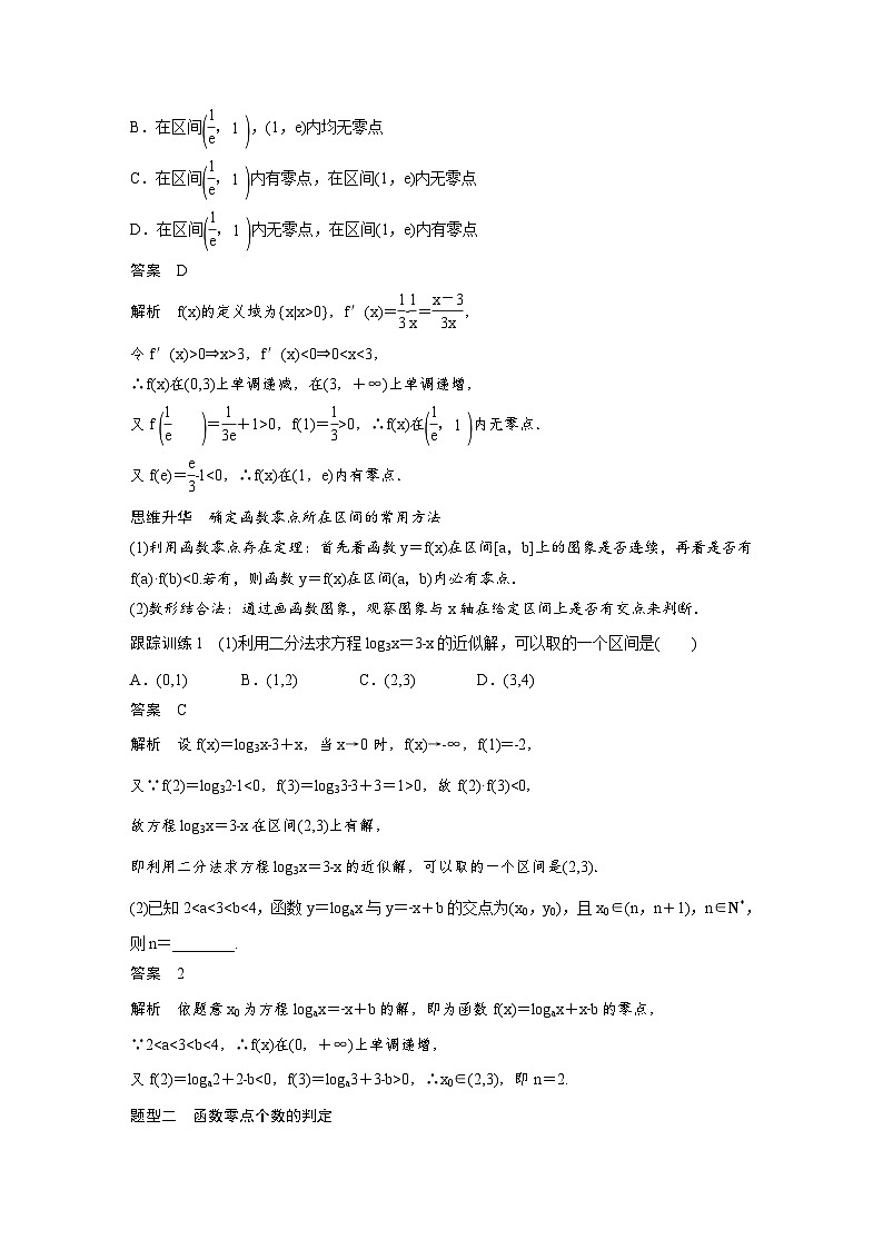 (新高考)高考数学一轮复习讲义+巩固练习2.9《函数的零点与方程的解》(教师版)第3页