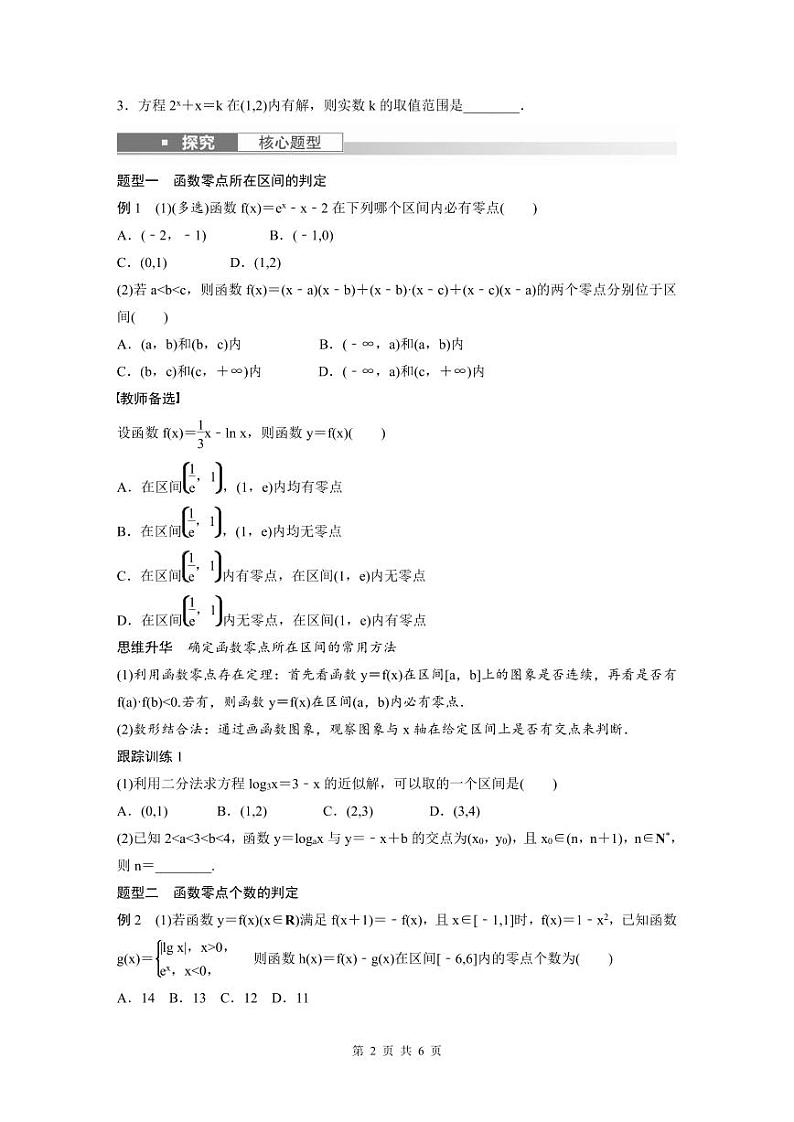 (新高考)高考数学一轮复习讲义+巩固练习2.9《函数的零点与方程的解》(原卷版)第2页