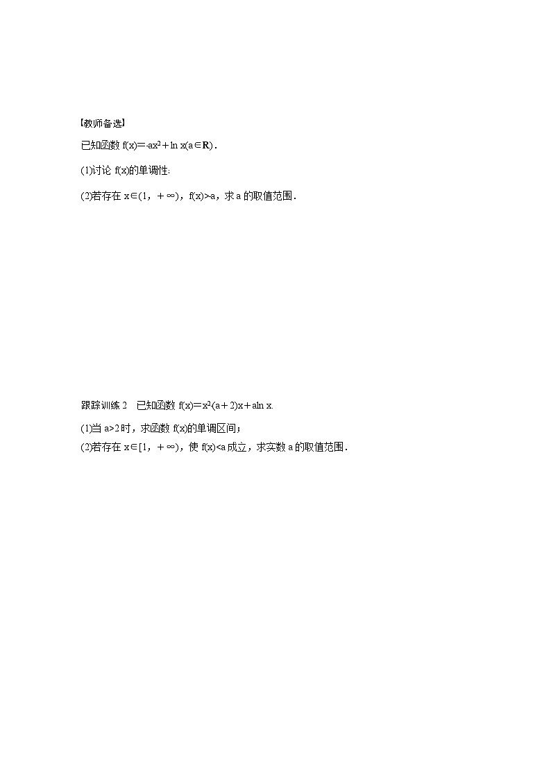 (新高考)高考数学一轮复习学案+分层提升3.5《利用导数研究恒(能)成立问题》(2份打包，原卷版+教师版)03