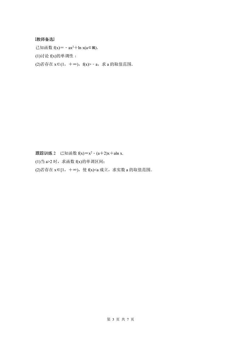 (新高考)高考数学一轮复习学案+分层提升3.5《利用导数研究恒(能)成立问题》(2份打包，原卷版+教师版)03