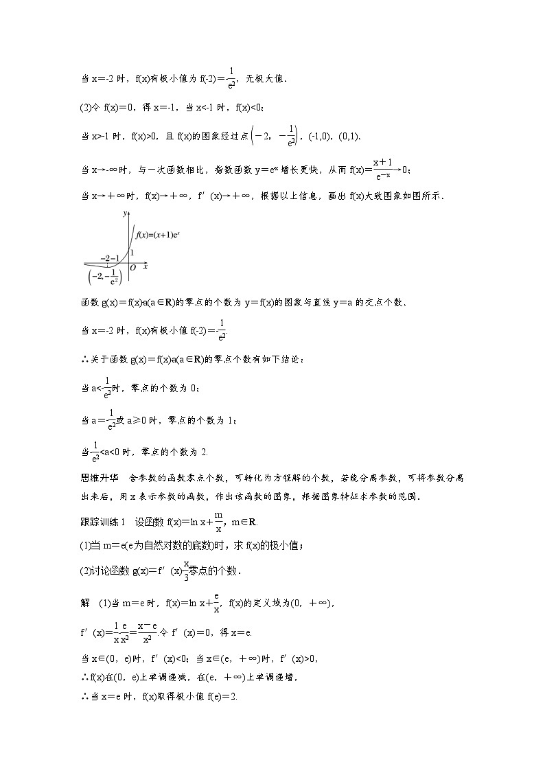 (新高考)高考数学一轮复习讲义+巩固练习3.7《利用导数研究函数零点》(教师版)第2页