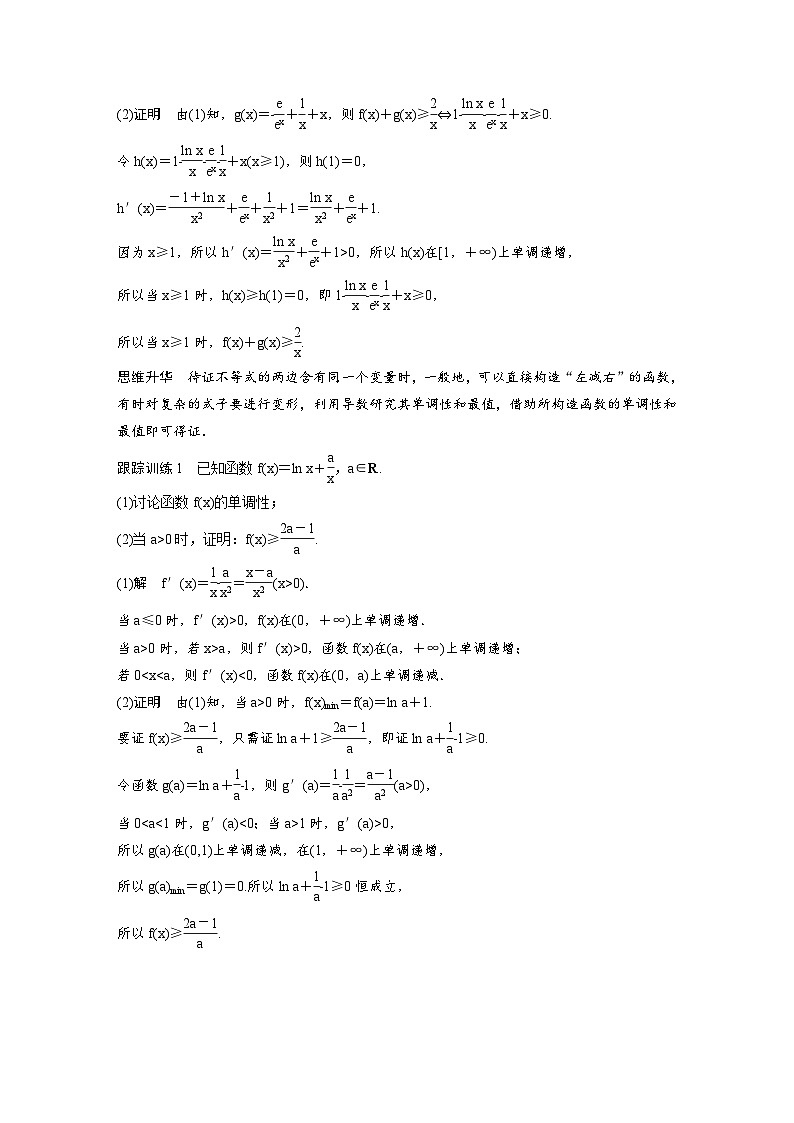 (新高考)高考数学一轮复习讲义+巩固练习3.6《利用导数证明不等式》(教师版)第2页