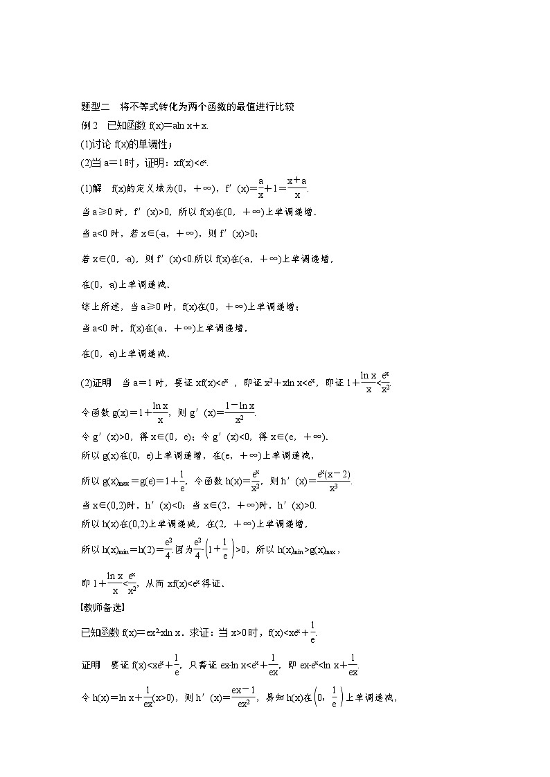 (新高考)高考数学一轮复习讲义+巩固练习3.6《利用导数证明不等式》(教师版)第3页