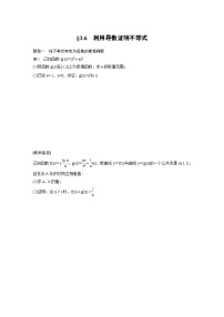 (新高考)高考数学一轮复习学案+分层提升3.6《利用导数证明不等式》(2份打包，原卷版+教师版)
