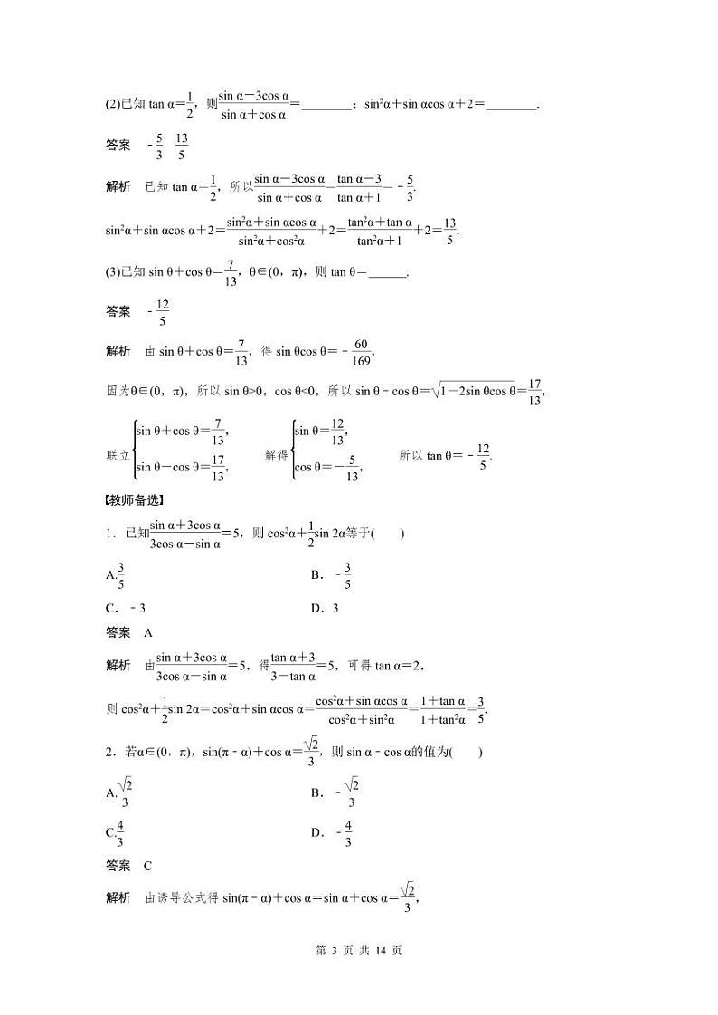 (新高考)高考数学一轮复习学案+分层提升4.2《同角三角函数基本关系式及诱导公式》(2份打包，原卷版+教师版)03