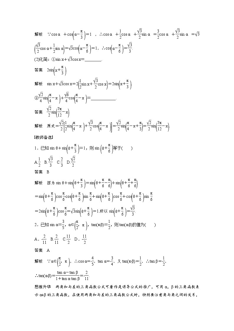 (新高考)高考数学一轮复习讲义+巩固练习4.3《两角和与差的正弦、余弦和正切公》(教师版)第3页