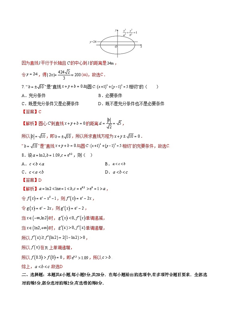 数学-2024年1月“七省联考”考前猜想卷（全解全析）第3页