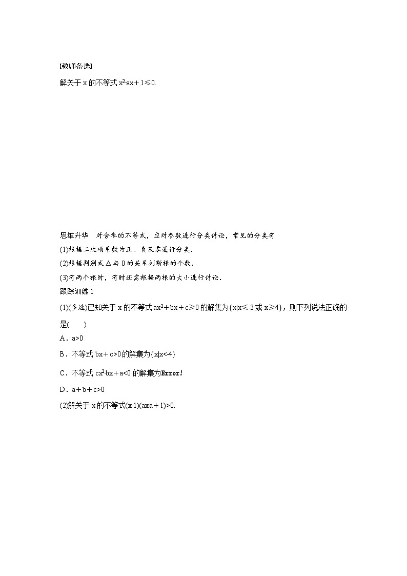 (新高考)高考数学一轮复习学案+分层提升1.5《一元二次方程、不等式》(2份打包，原卷版+教师版)03
