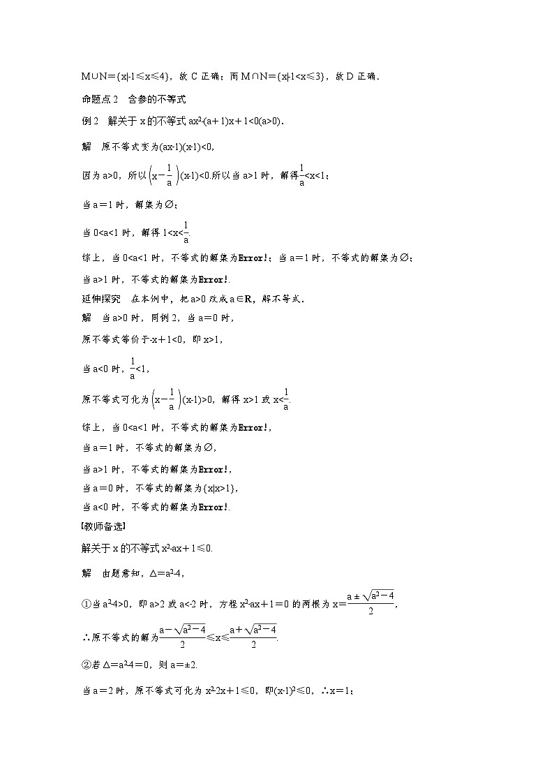 (新高考)高考数学一轮复习学案+分层提升1.5《一元二次方程、不等式》(2份打包，原卷版+教师版)03