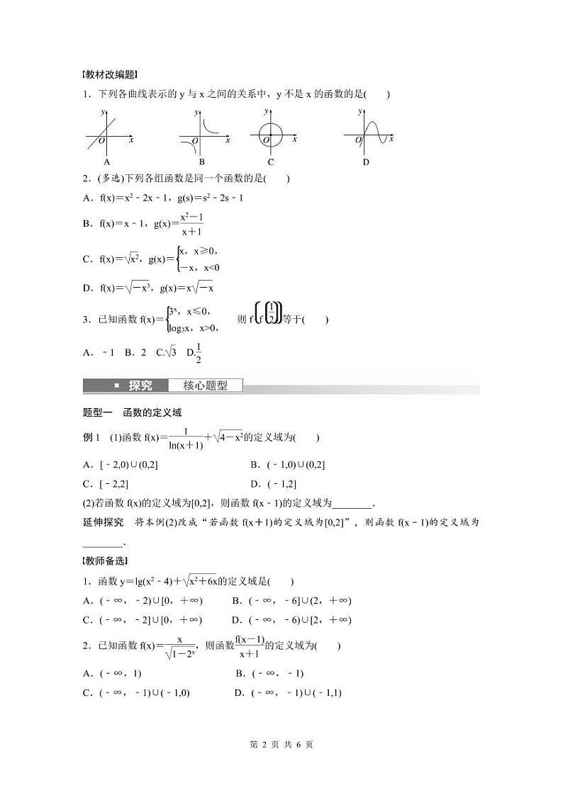 (新高考)高考数学一轮复习学案+分层提升2.1《函数的概念及其表示》(2份打包，原卷版+教师版)02