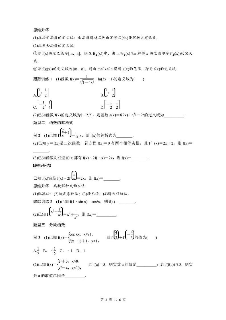 (新高考)高考数学一轮复习学案+分层提升2.1《函数的概念及其表示》(2份打包，原卷版+教师版)03