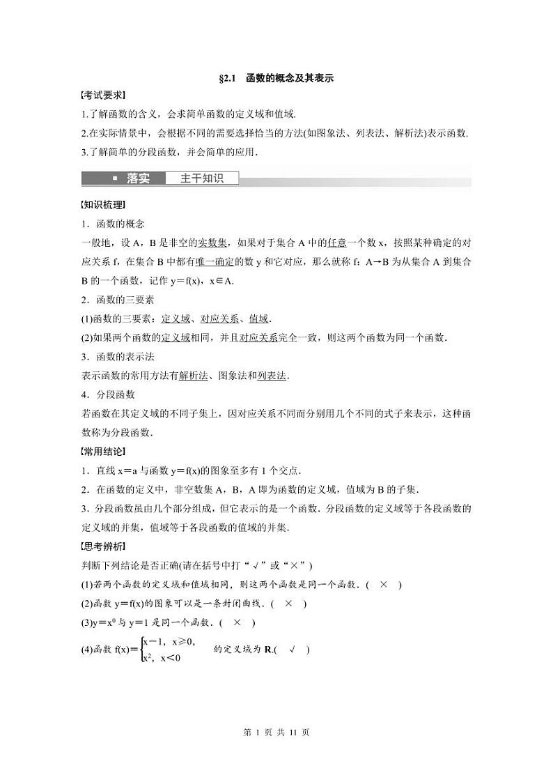 (新高考)高考数学一轮复习学案+分层提升2.1《函数的概念及其表示》(2份打包，原卷版+教师版)01