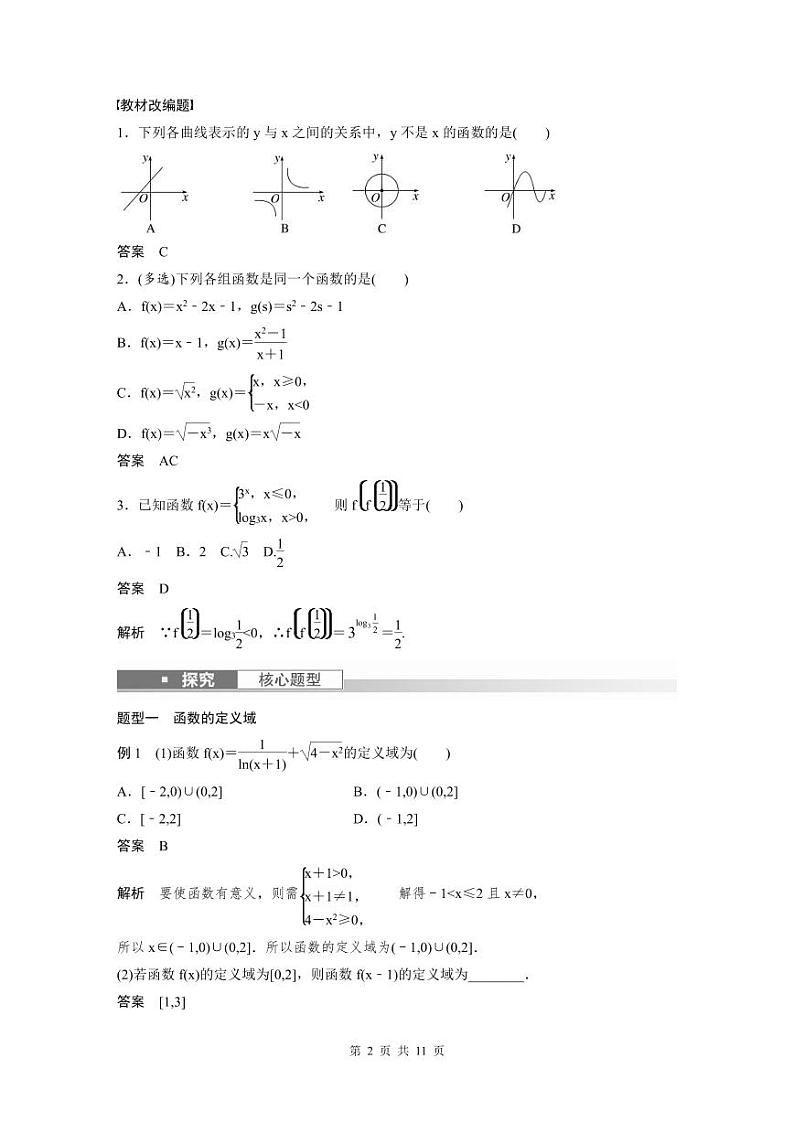 (新高考)高考数学一轮复习学案+分层提升2.1《函数的概念及其表示》(2份打包，原卷版+教师版)02