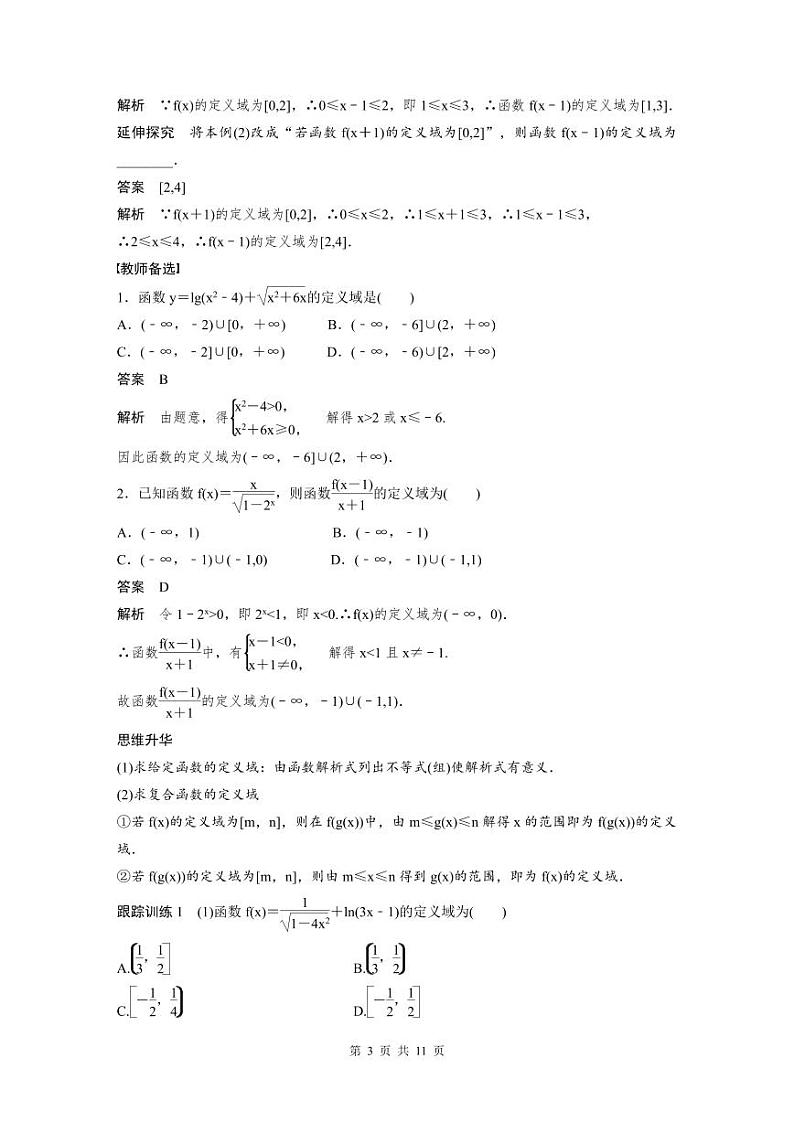 (新高考)高考数学一轮复习学案+分层提升2.1《函数的概念及其表示》(2份打包，原卷版+教师版)03