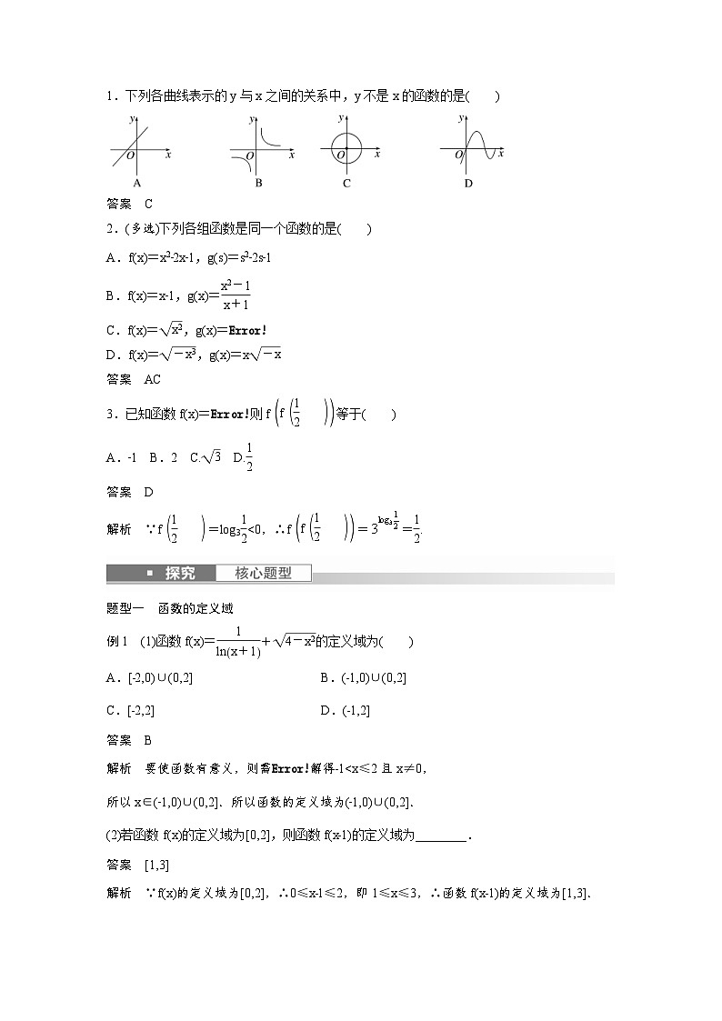 (新高考)高考数学一轮复习学案+分层提升2.1《函数的概念及其表示》(2份打包，原卷版+教师版)02