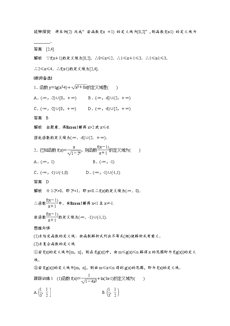 (新高考)高考数学一轮复习学案+分层提升2.1《函数的概念及其表示》(2份打包，原卷版+教师版)03