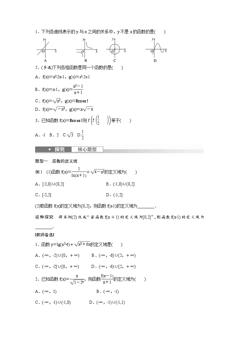 (新高考)高考数学一轮复习学案+分层提升2.1《函数的概念及其表示》(2份打包，原卷版+教师版)02