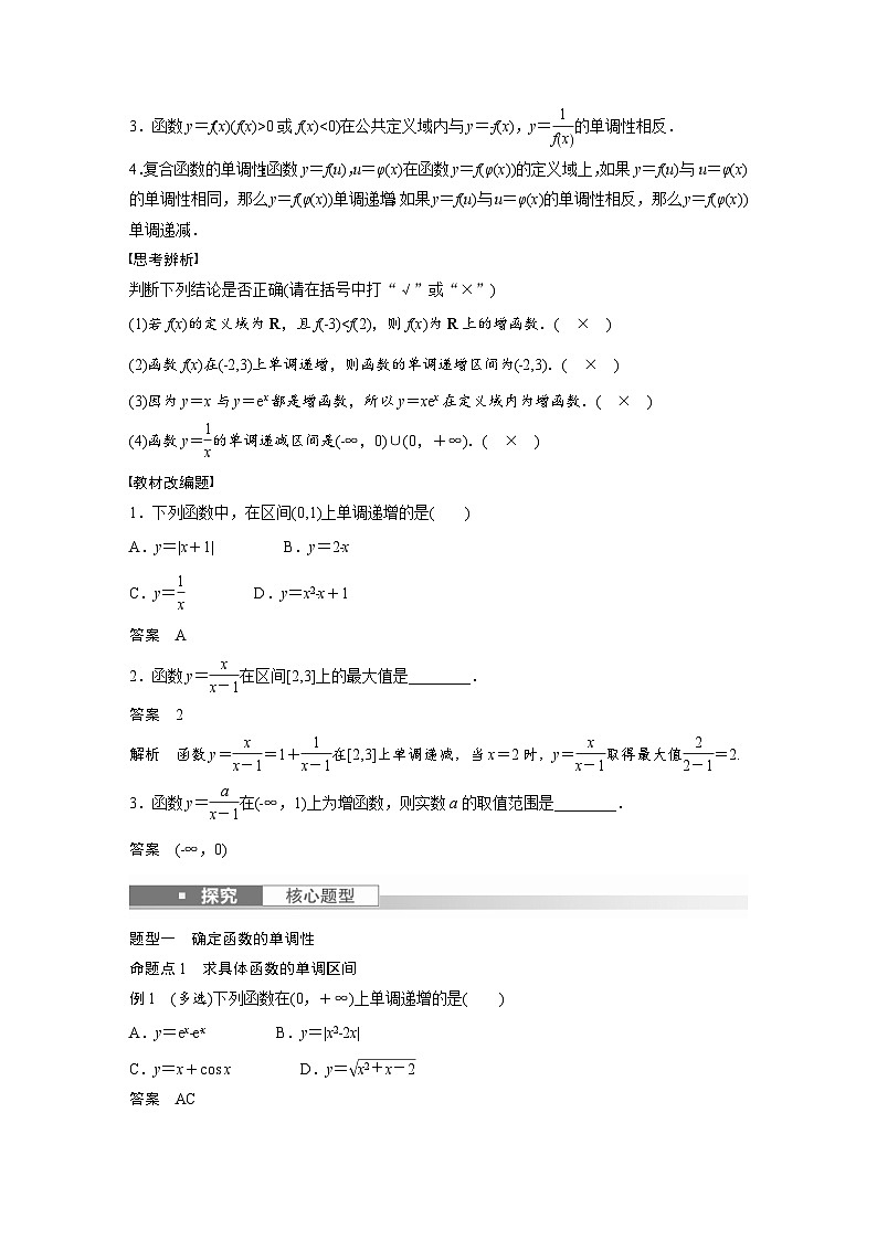 (新高考)高考数学一轮复习学案+分层提升2.2《函数的单调性与最值》(2份打包，原卷版+教师版)02