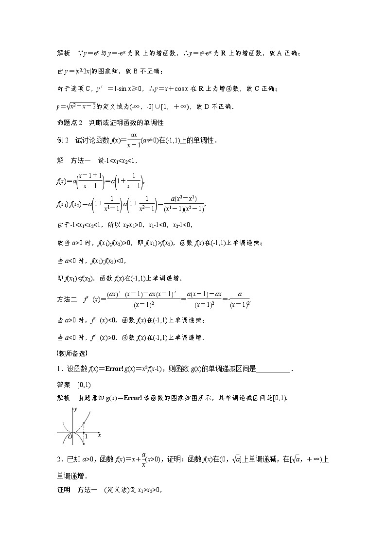 (新高考)高考数学一轮复习学案+分层提升2.2《函数的单调性与最值》(2份打包，原卷版+教师版)03