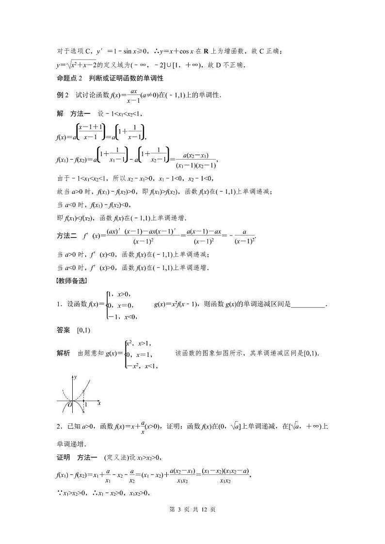 (新高考)高考数学一轮复习学案+分层提升2.2《函数的单调性与最值》(2份打包，原卷版+教师版)03
