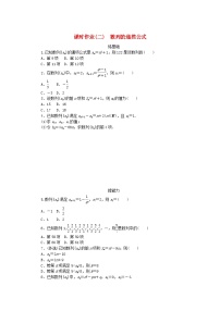 高中数学人教A版 (2019)选择性必修 第二册4.2 等差数列当堂检测题