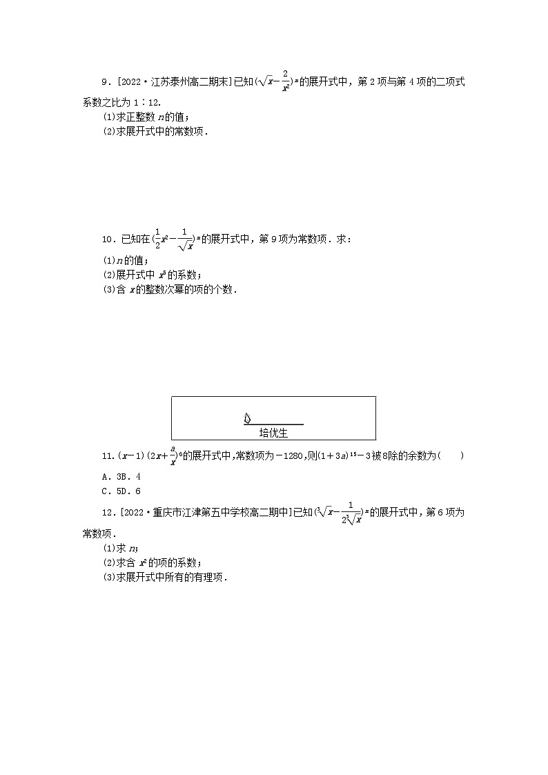 新教材2023版高中数学课时作业七二项式定理新人教A版选择性必修第三册第2页