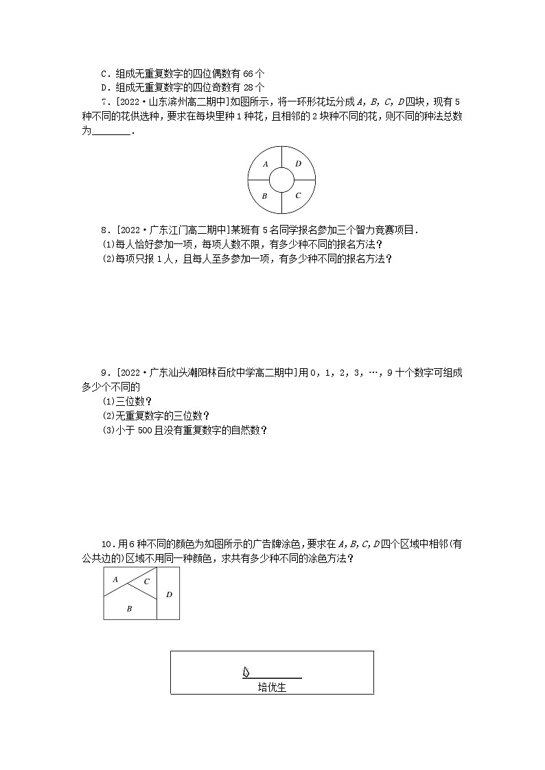 新教材2023版高中数学课时作业二分类加法计数原理与分步乘法计数原理第2课时新人教A版选择性必修第三册02
