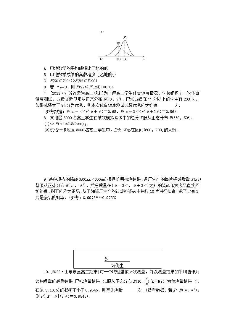 新教材2023版高中数学课时作业十六正态分布新人教A版选择性必修第三册第2页