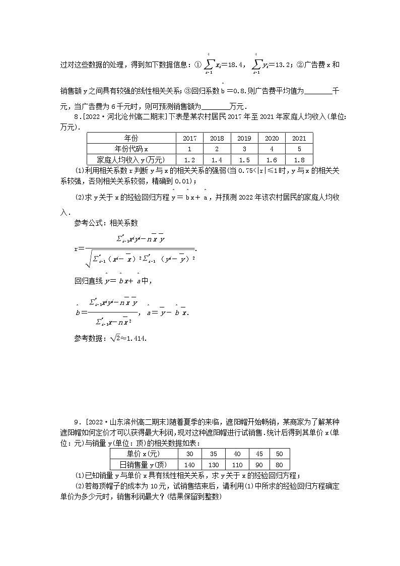 新教材2023版高中数学课时作业十八一元线性回归模型及其应用新人教A版选择性必修第三册03