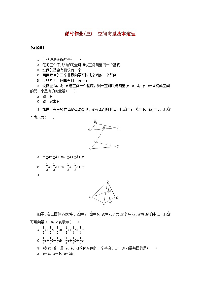 新教材2023版高中数学课时作业三空间向量基本定理新人教A版选择性必修第一册第1页