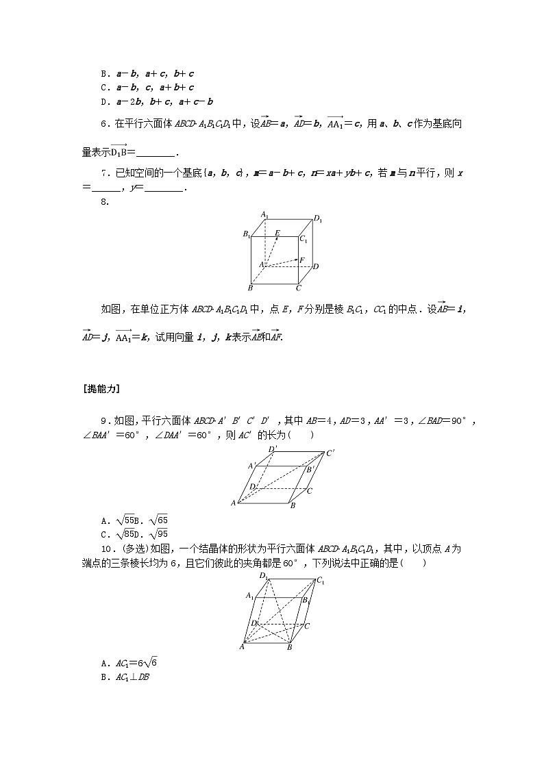 新教材2023版高中数学课时作业三空间向量基本定理新人教A版选择性必修第一册第2页