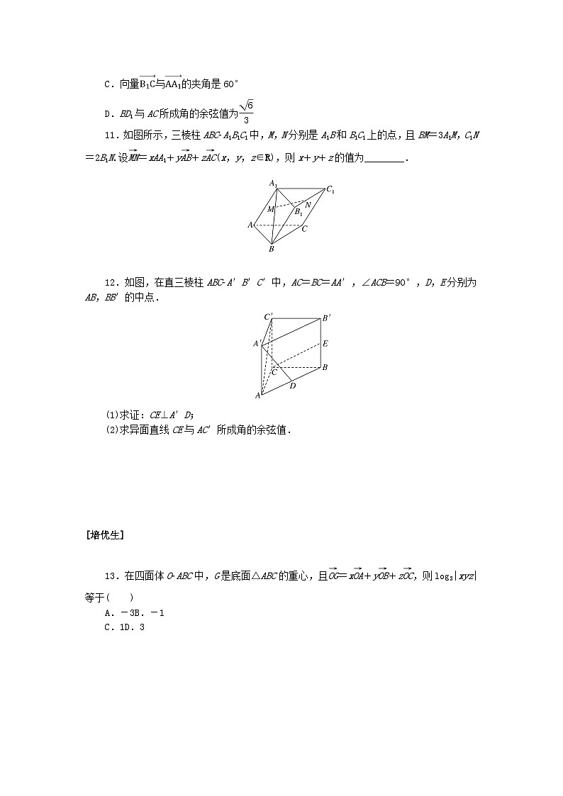新教材2023版高中数学课时作业三空间向量基本定理新人教A版选择性必修第一册第3页