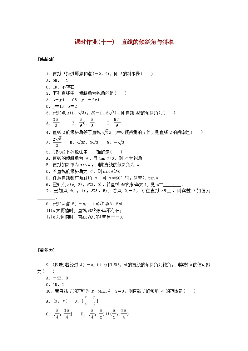 新教材2023版高中数学课时作业十一直线的倾斜角与斜率新人教A版选择性必修第一册第1页