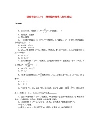 数学选择性必修 第一册3.3 抛物线课时训练