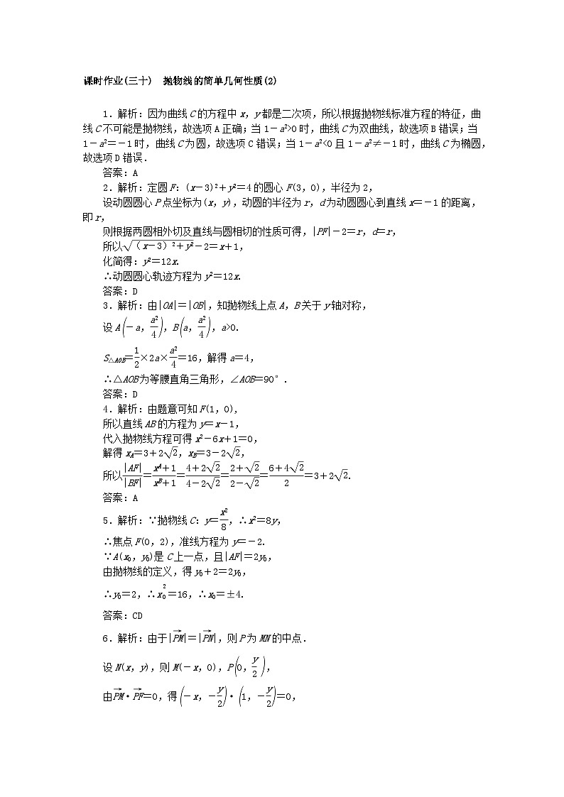新教材2023版高中数学课时作业三十抛物线的简单几何性质2新人教A版选择性必修第一册第3页