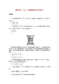 高中数学人教A版 (2019)选择性必修 第一册3.2 双曲线习题