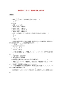 高中数学人教A版 (2019)选择性必修 第一册第三章 圆锥曲线的方程3.1 椭圆课时练习