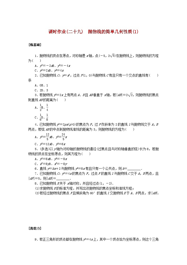 新教材2023版高中数学课时作业二十九双曲线的简单几何性质1新人教A版选择性必修第一册第1页