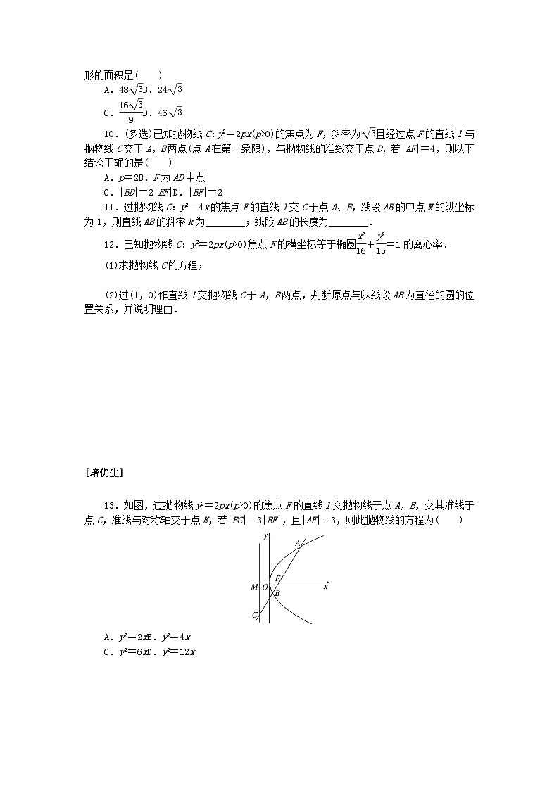 新教材2023版高中数学课时作业二十九双曲线的简单几何性质1新人教A版选择性必修第一册第2页