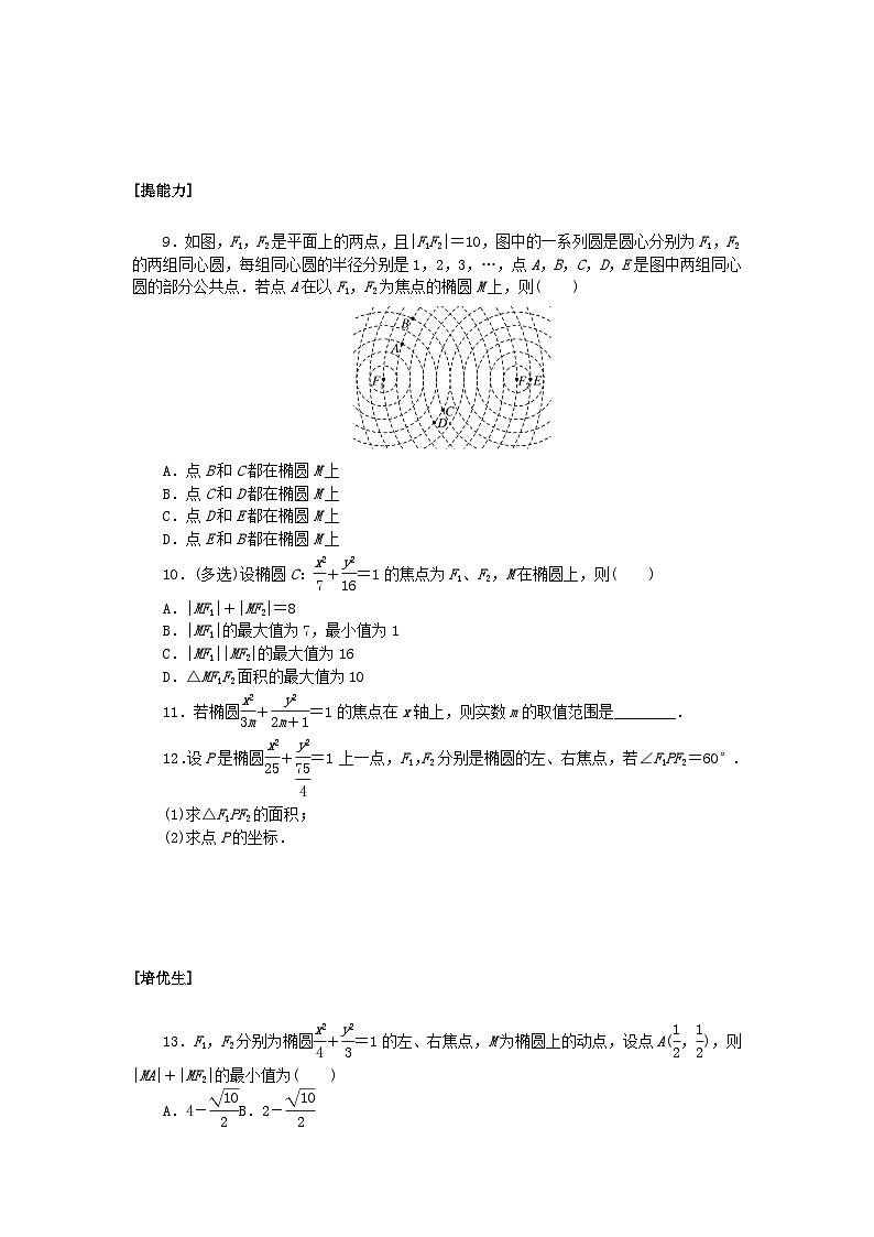 新教材2023版高中数学课时作业二十二椭圆及其标准方程新人教A版选择性必修第一册02