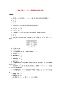人教A版 (2019)选择性必修 第一册3.3 抛物线习题