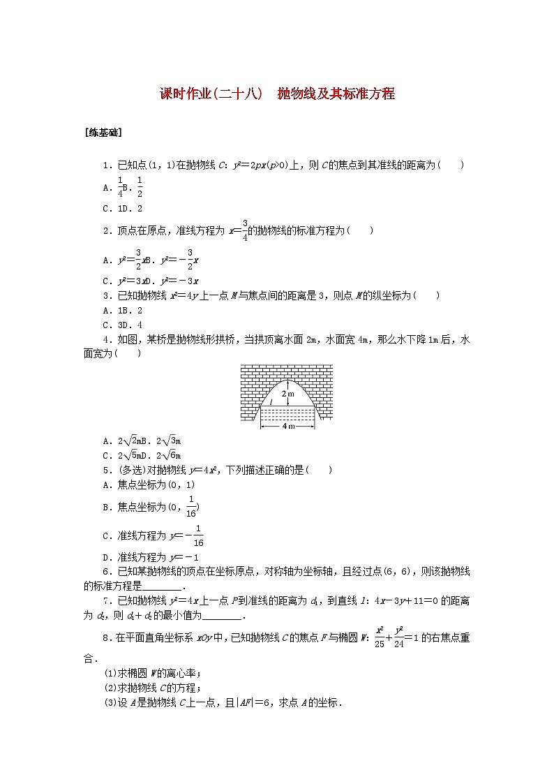 新教材2023版高中数学课时作业二十八抛物线及其标准方程新人教A版选择性必修第一册第1页